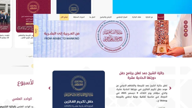 Sheikh Hamad Award for Translation and International Understanding
