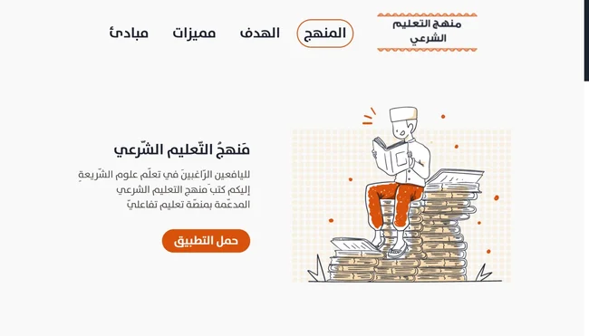 Curriculum of Islamic (Shari’a) Studies