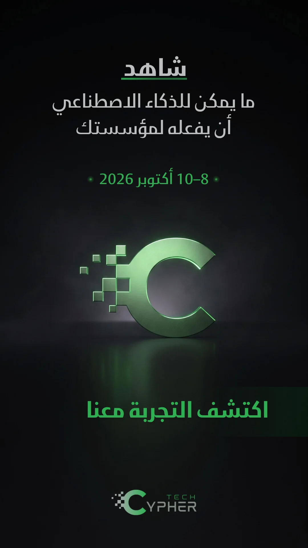 Cypher Tech Invites You to TEXPO Land 2026 — Experience “AI AT WORK”